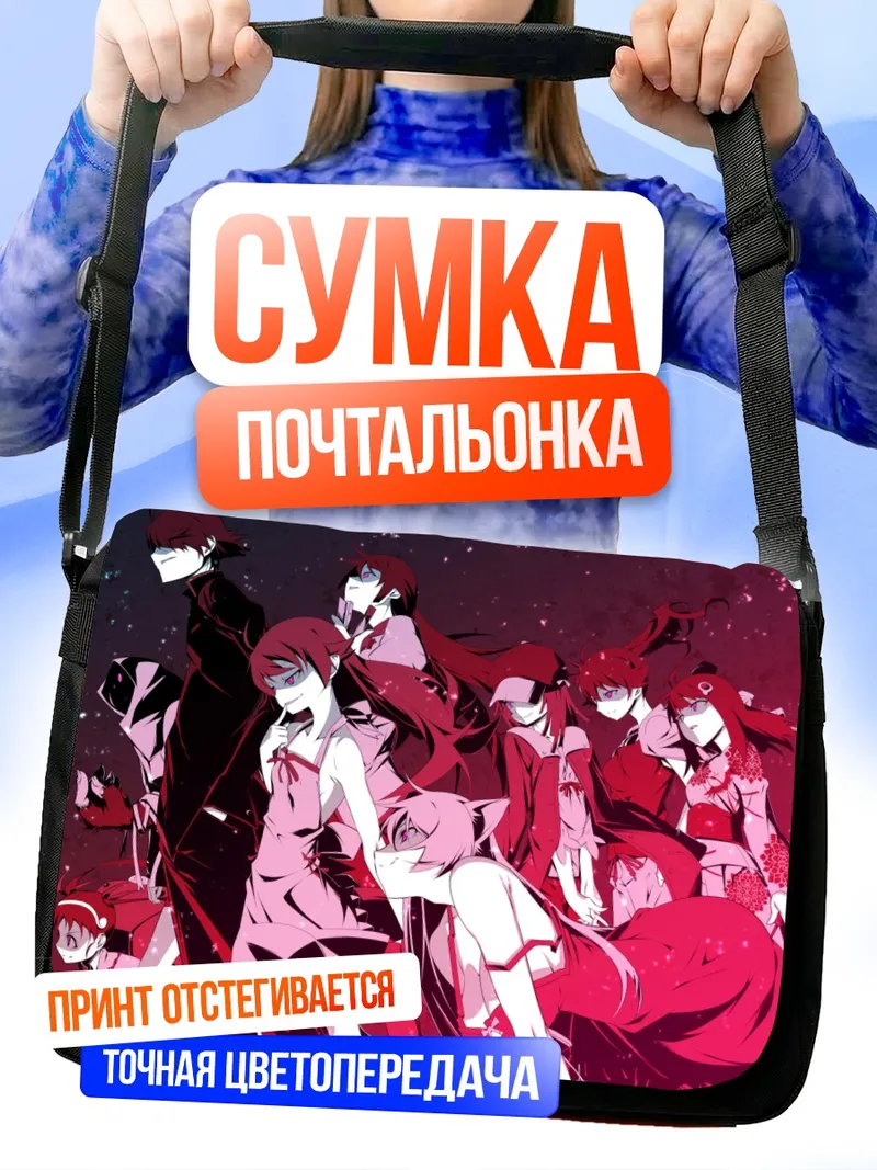 Сумка-почтальонка Семья Арараги и Хачикуджи