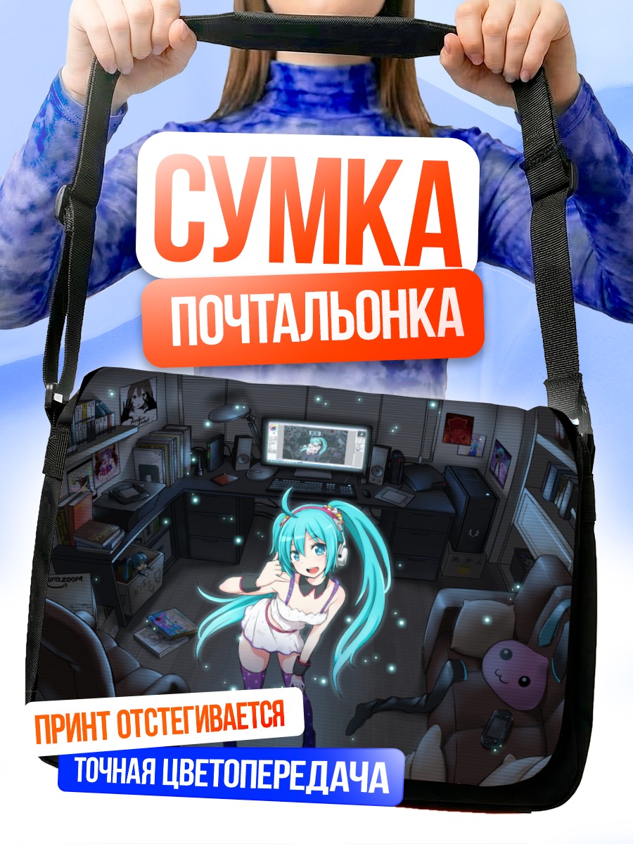 Сумка-почтальонка Мику Хацунэ в комнате