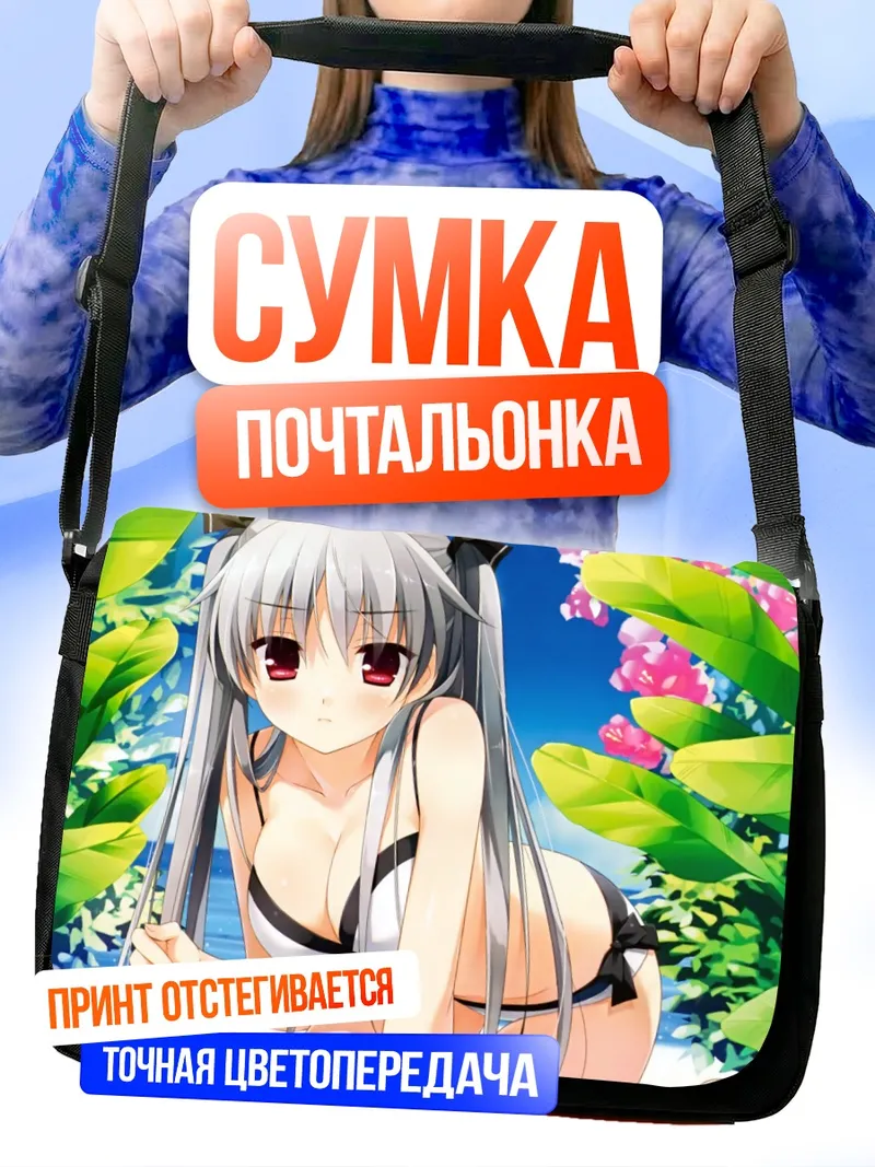 Сумка-почтальонка Томока Курано на пляже
