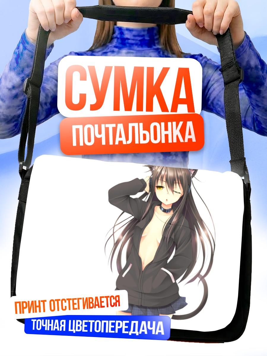 Сумка-почтальонка Девушка-кошка в худи