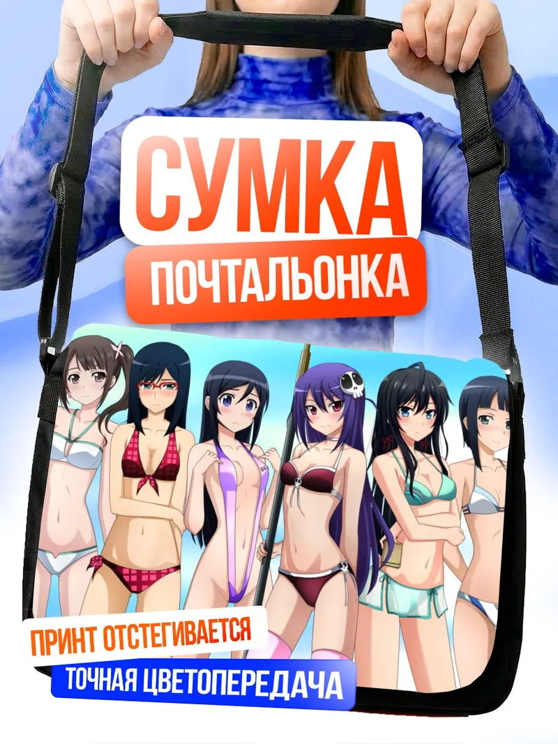 Сумка-почтальонка Аясе Арагаки и подруги