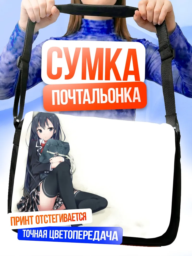 Сумка-почтальонка Юкиношита Юкино в школе