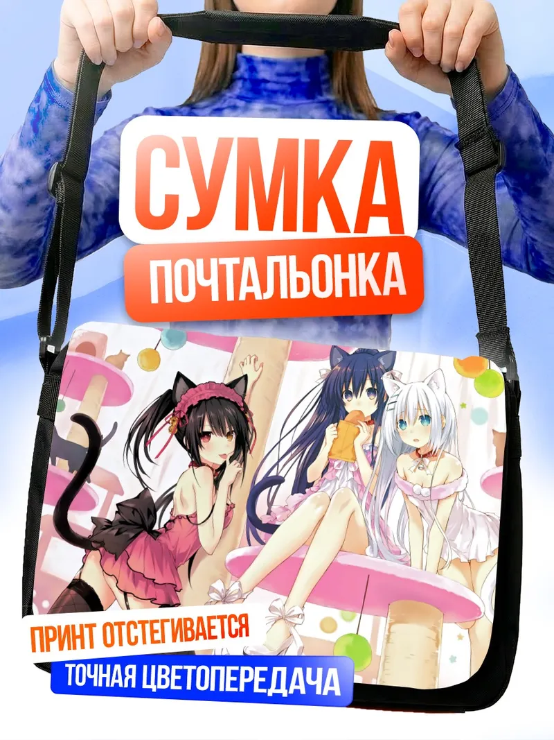 Сумка-почтальонка Куруми Токисаки и подруги
