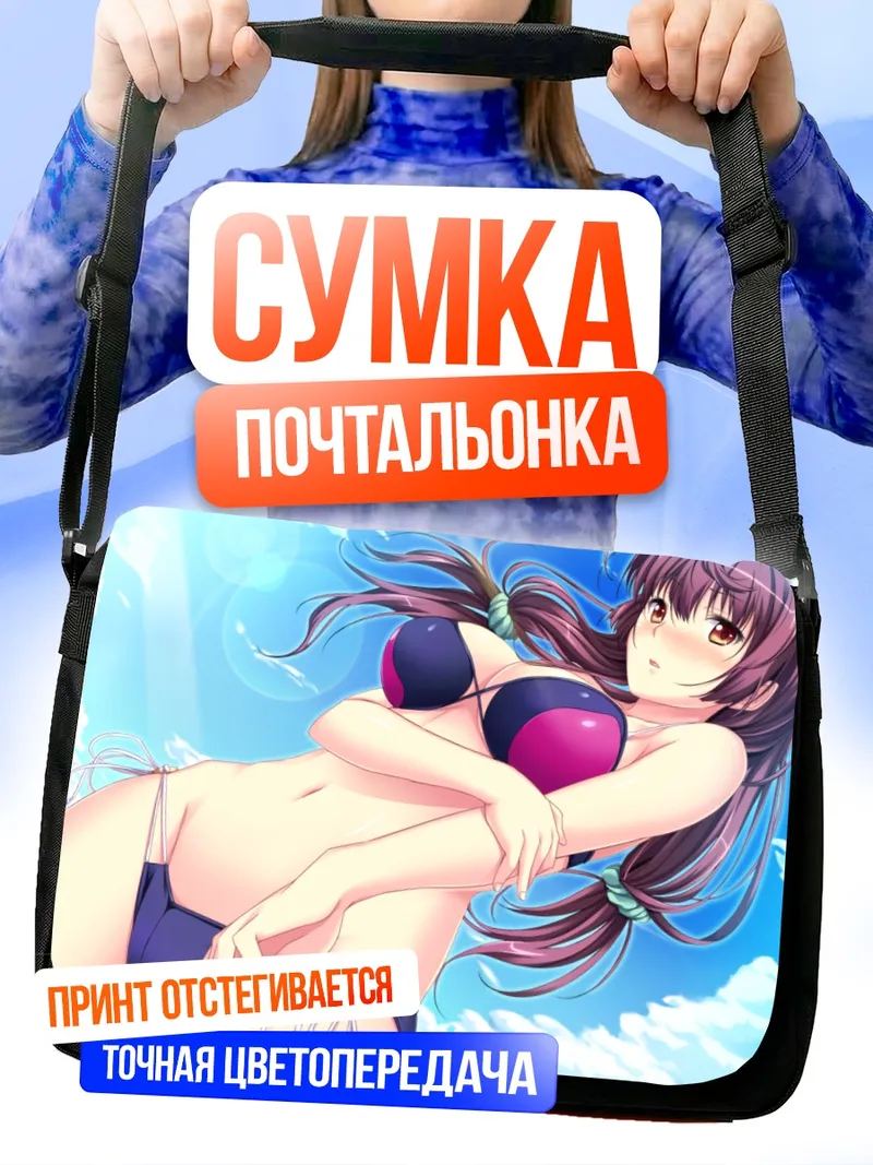 Сумка-почтальонка Кацуми Шинохара на пляже