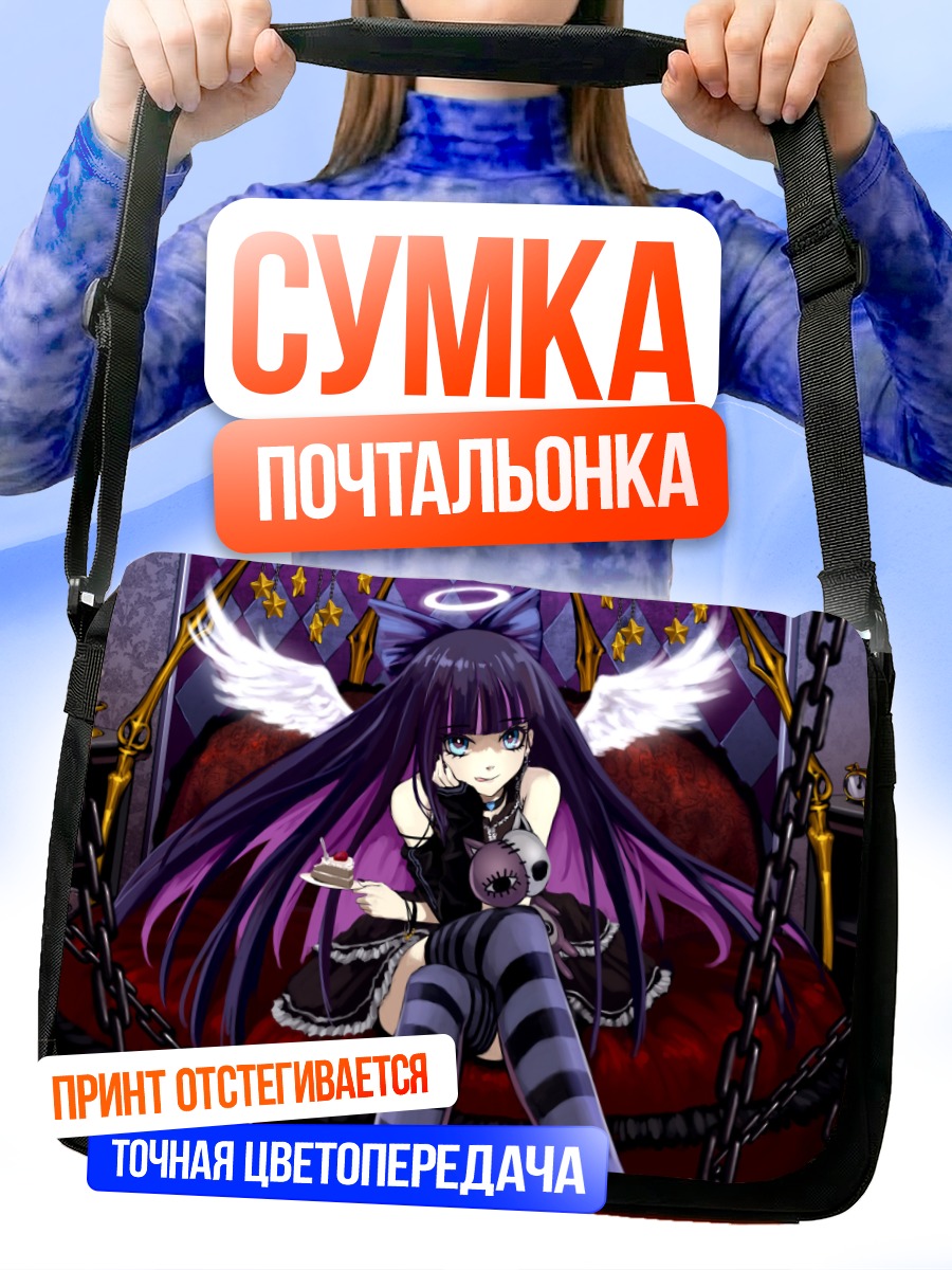 Сумка-почтальонка Стокинг на троне
