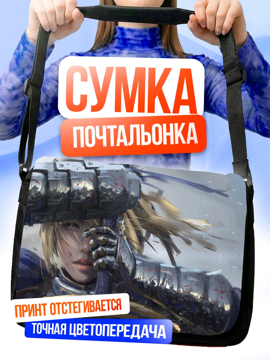 Сумка-почтальонка Артурия Пендрагон в бою
