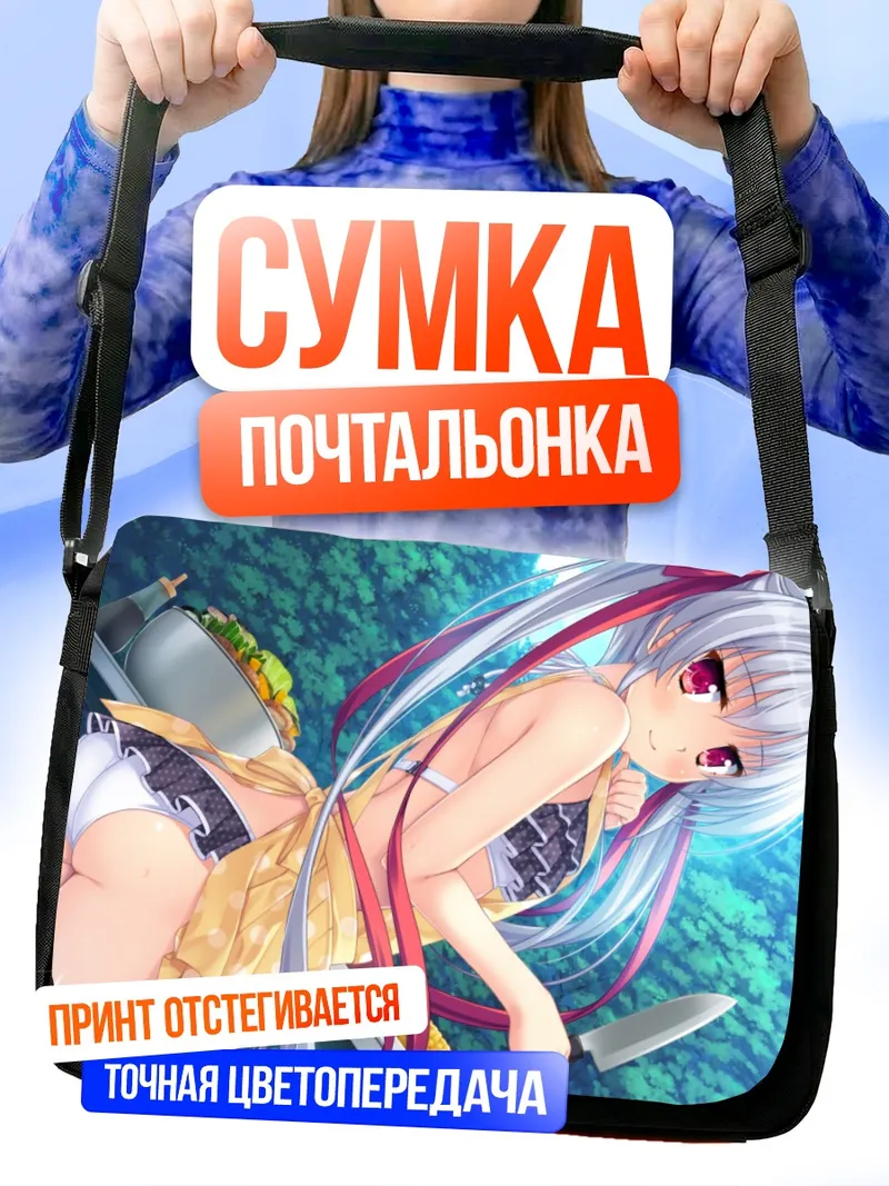 Сумка-почтальонка Шоко Манива с ножом