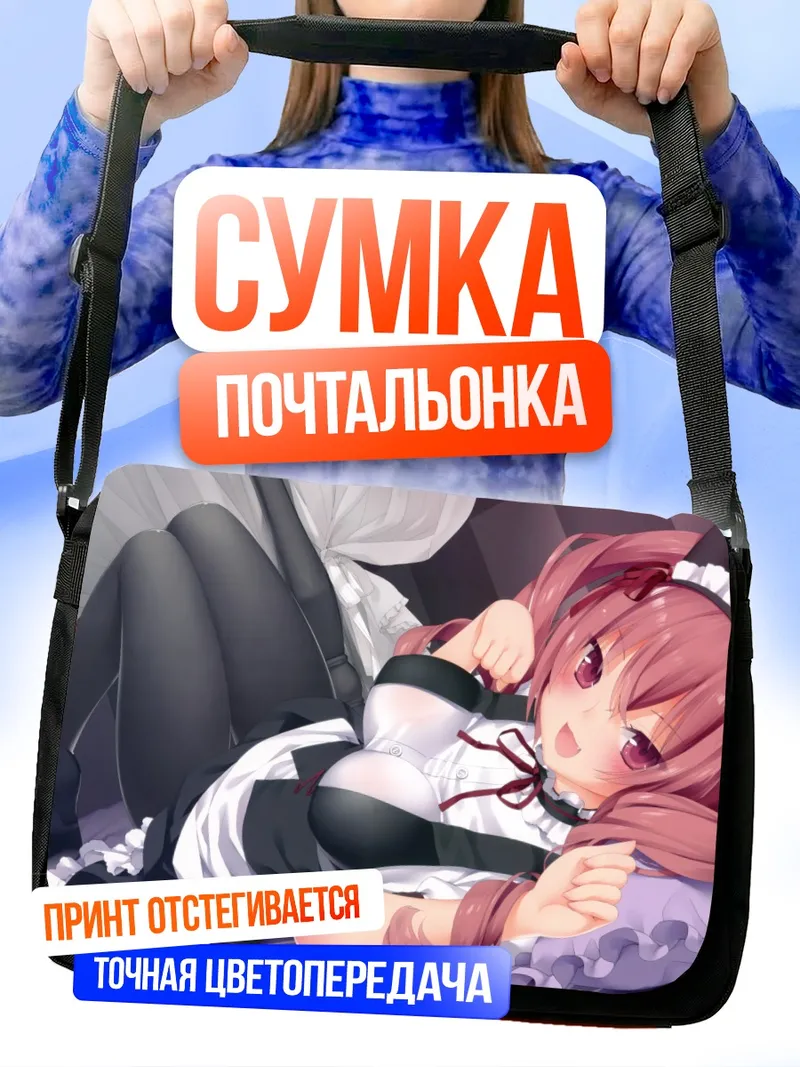 Сумка-почтальонка Фарис Няньня горничная