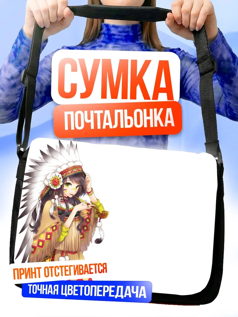 Сумка-почтальонка Девушка в перьях