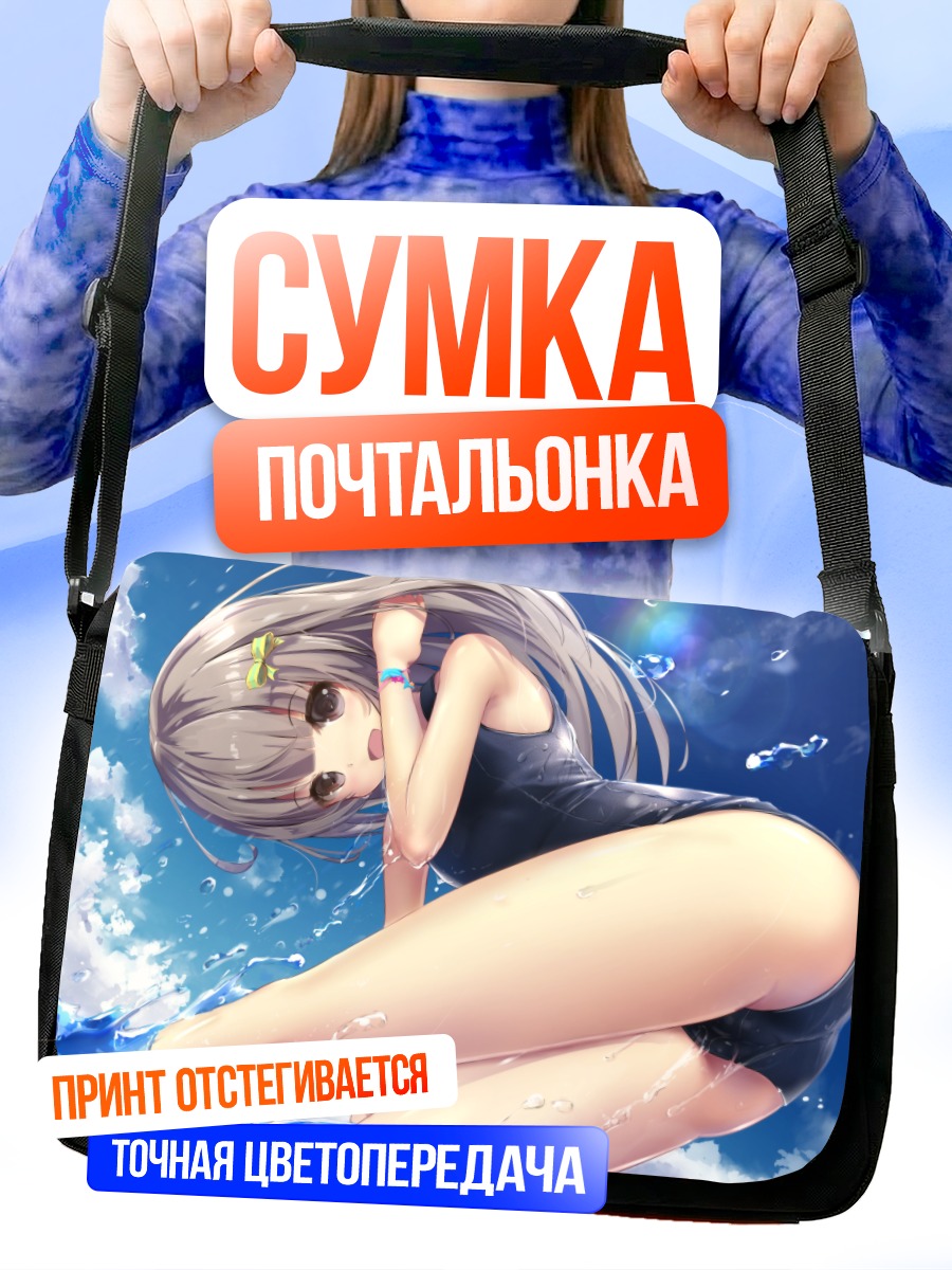 Сумка-почтальонка Девушка в купальнике