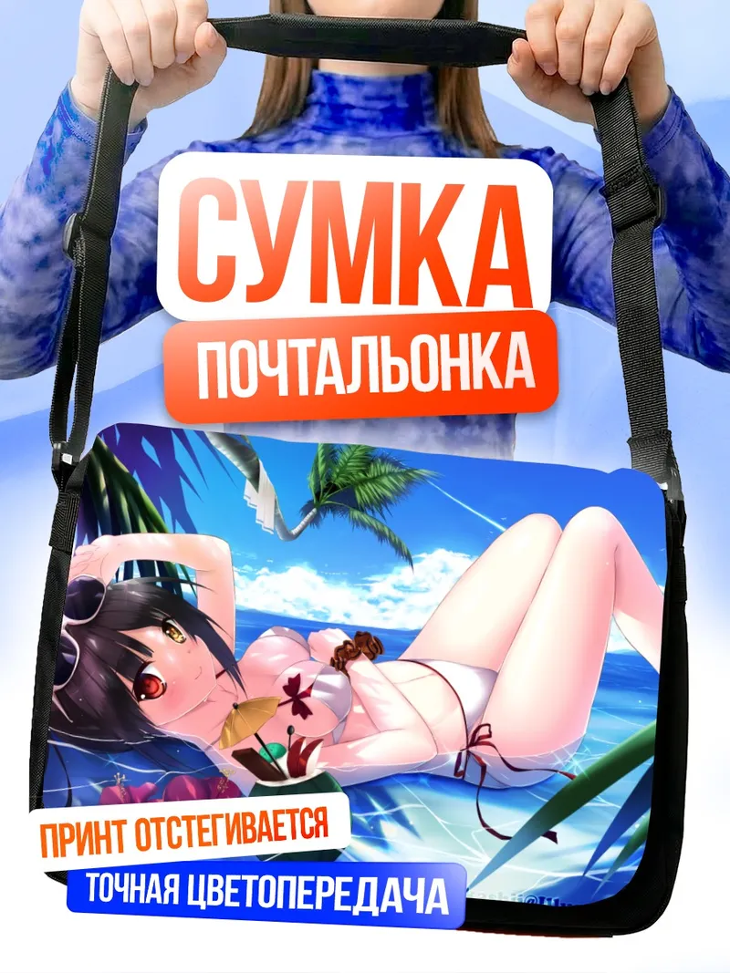 Сумка-почтальонка Куруми Токисаки на пляже