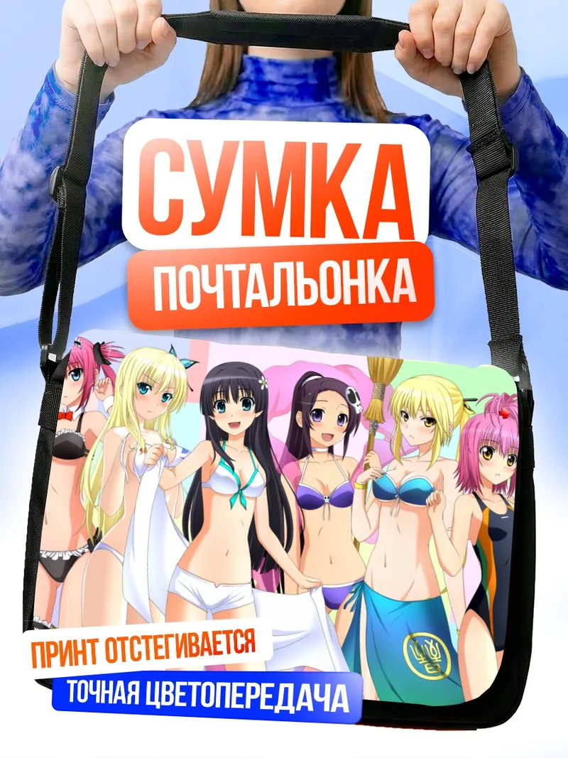 Сумка-почтальонка Айри и подруги на пляже