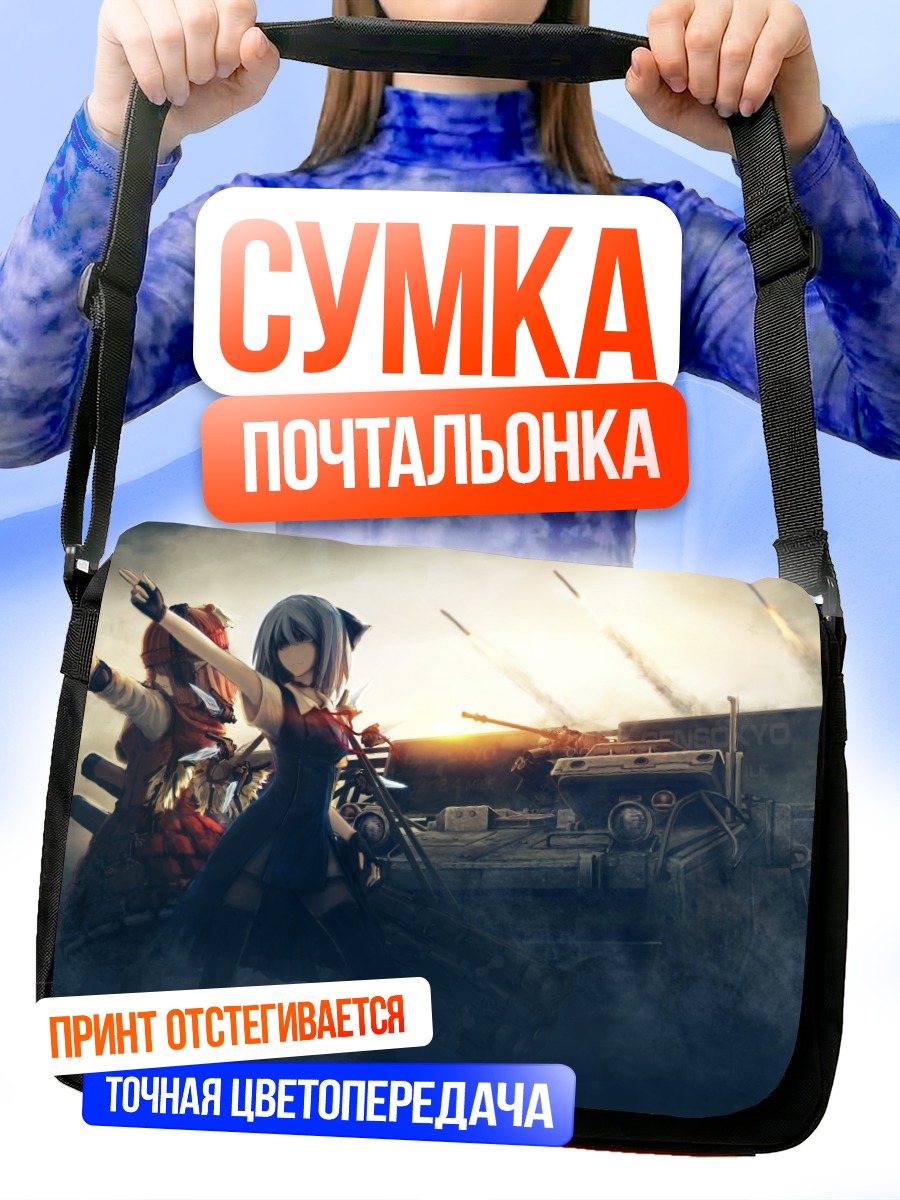 Сумка-почтальонка Сирно в бою
