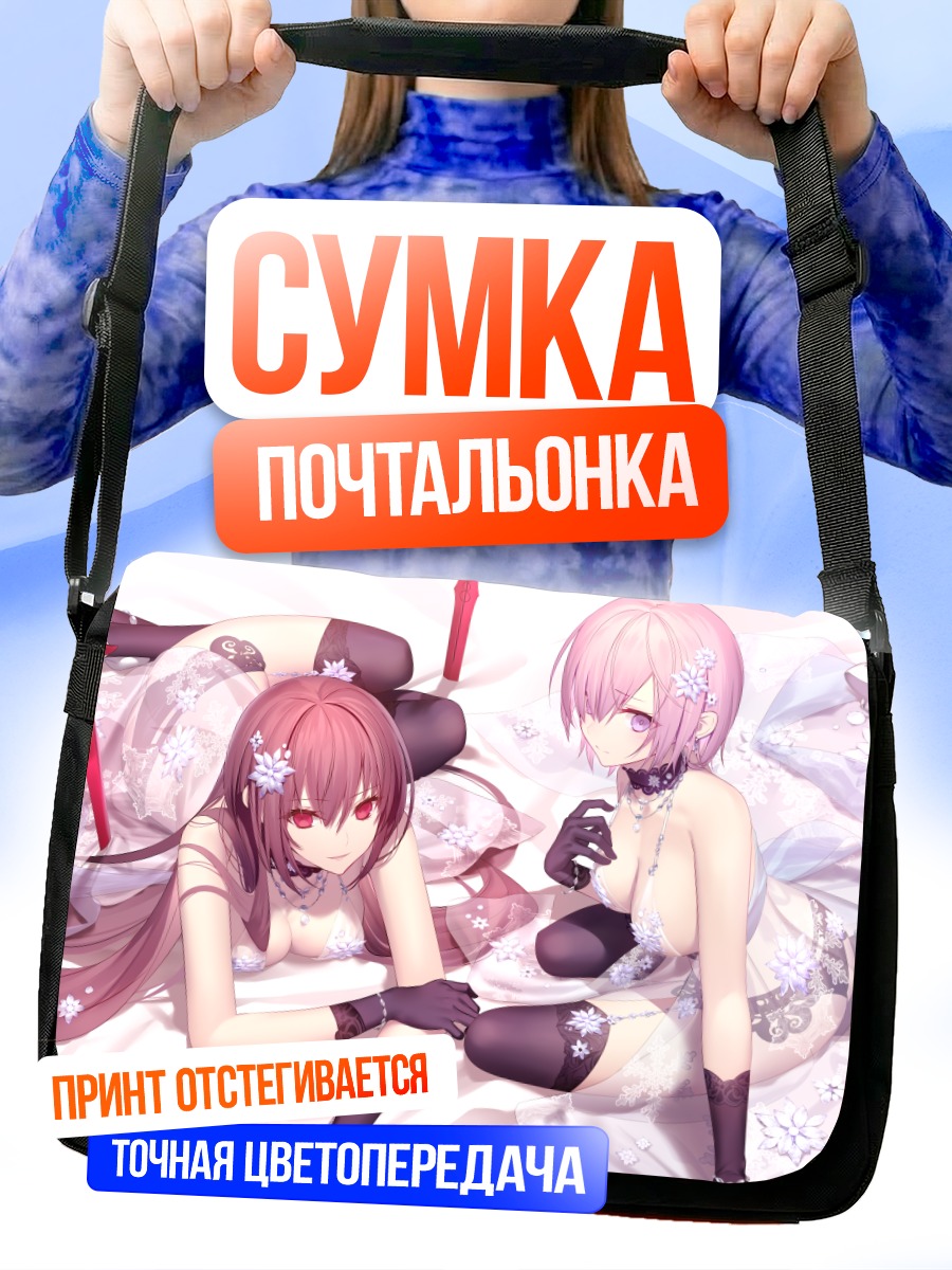 Сумка-почтальонка Скэтах и Мэш