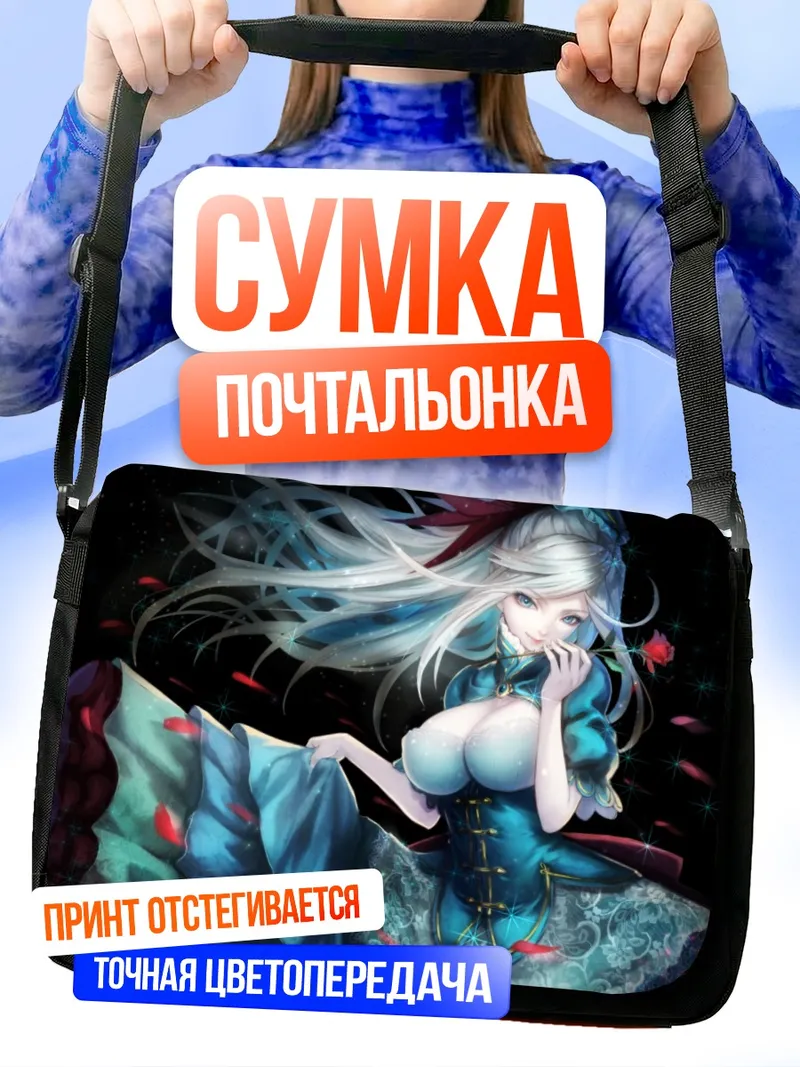 Сумка-почтальонка Беловолосая девушка в цветах