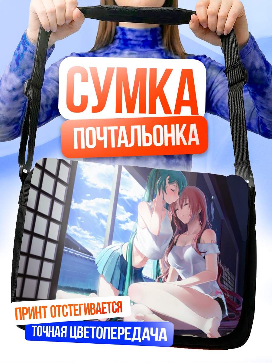 Сумка-почтальонка Мику Хацунэ и Лука