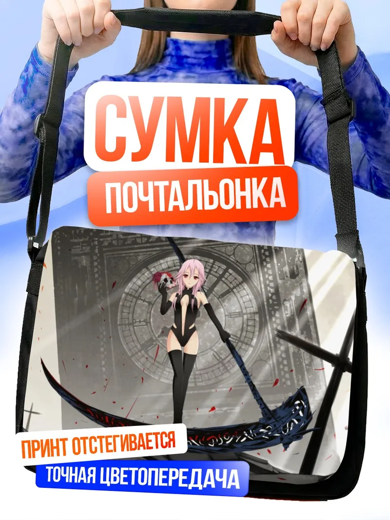 Сумка-почтальонка Инори Юзуриха с косой