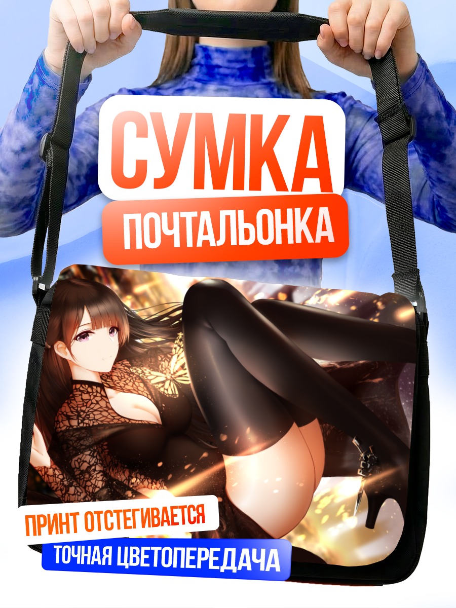 Сумка-почтальонка Девушка в черном