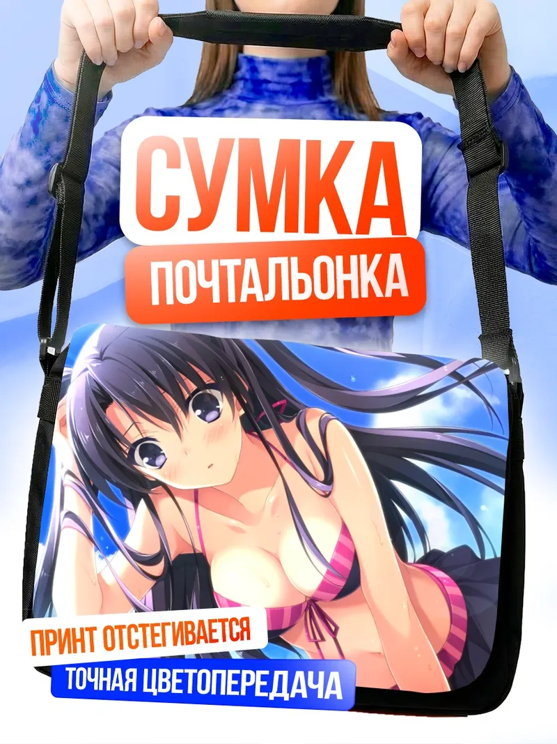 Сумка-почтальонка Юна Морикубо на пляже