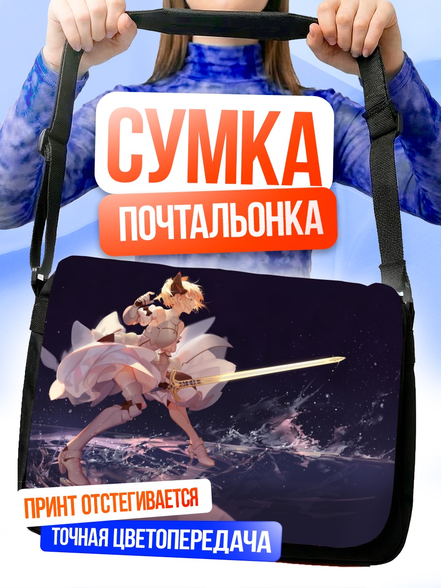 Сумка-почтальонка Артурия Пендрагон с мечом
