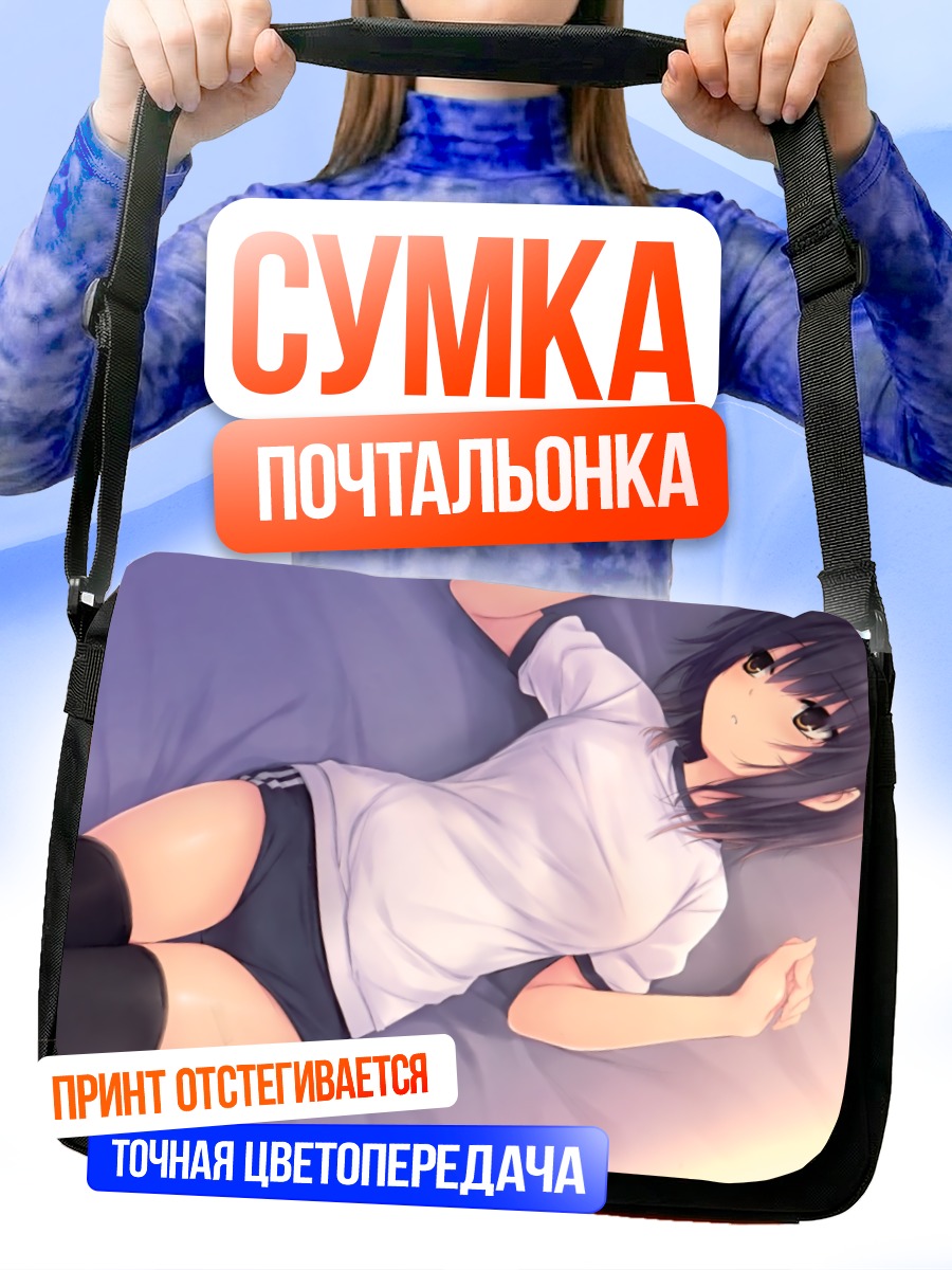 Сумка-почтальонка Сумика Аояма в постели