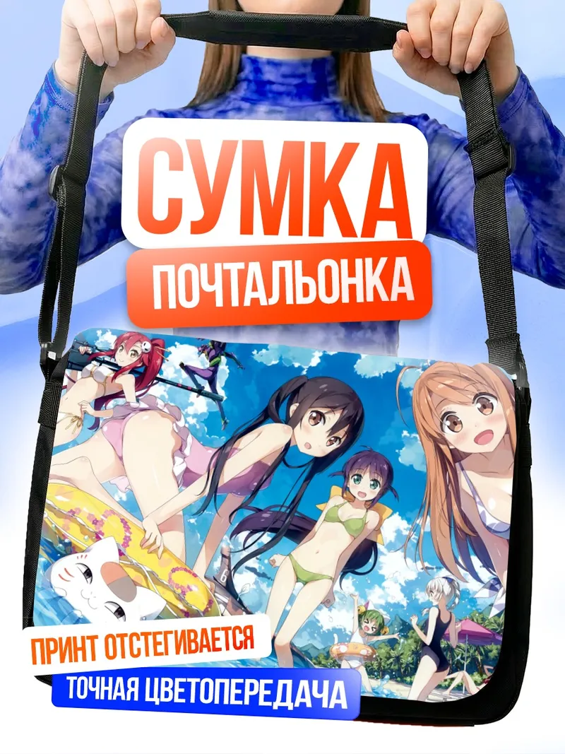 Сумка-почтальонка Деджико на пляже