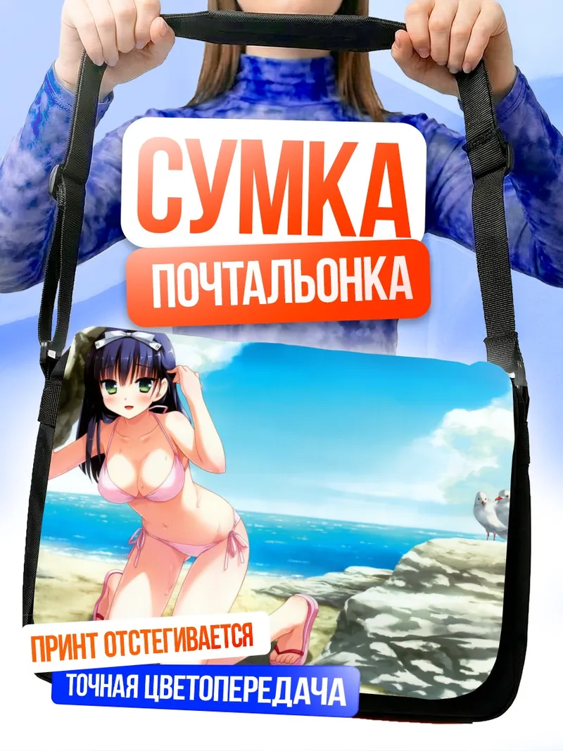 Сумка-почтальонка Яэ Курано на пляже