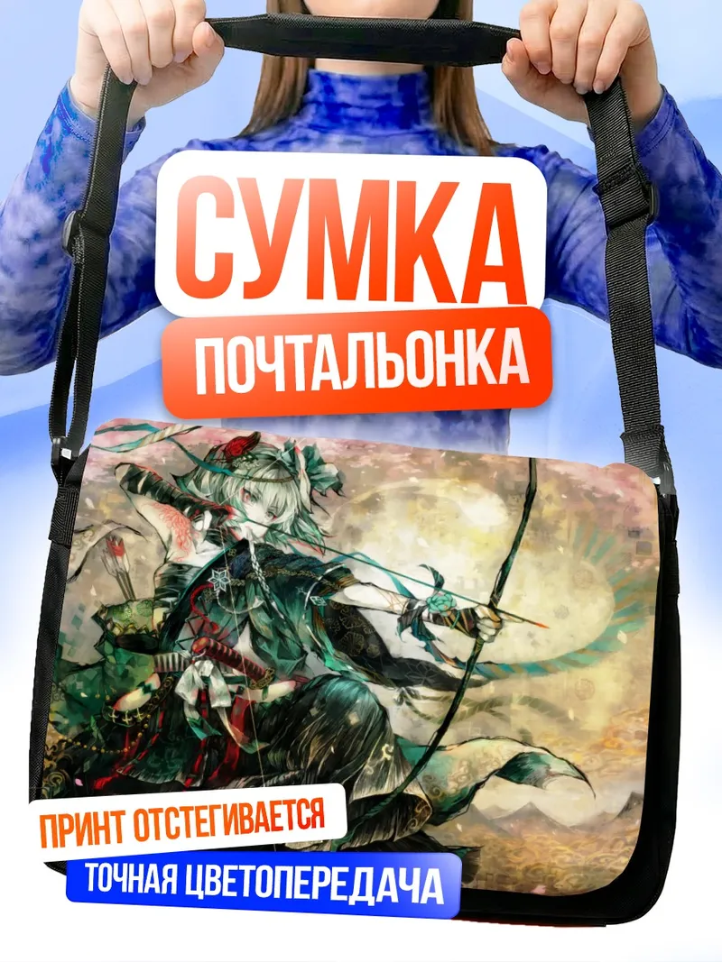 Сумка-почтальонка Ёму Конпаку с луком