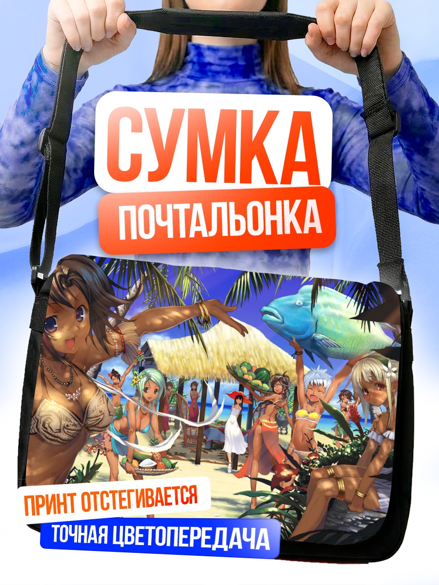 Сумка-почтальонка Девушки на пляже
