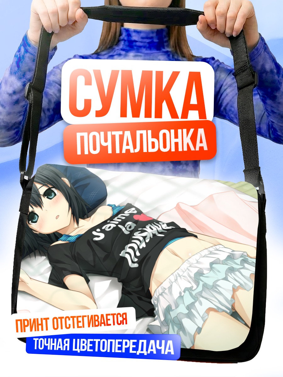 Сумка-почтальонка Алиса Аришима в отдыхе