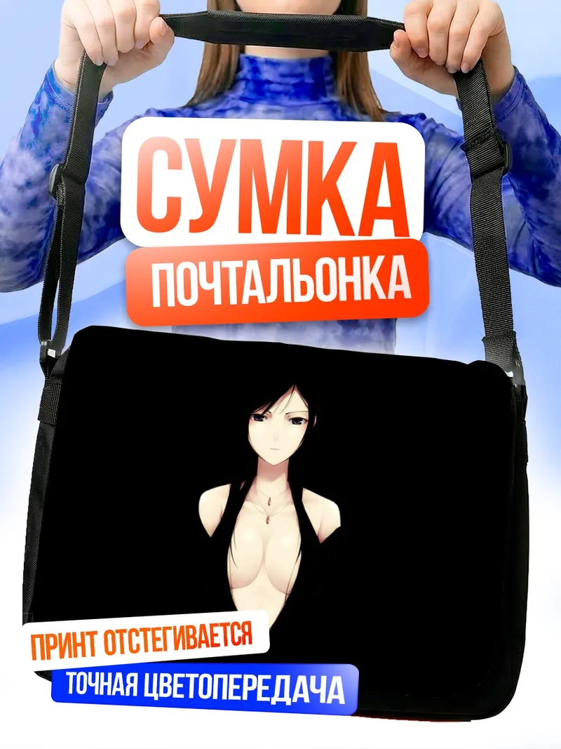 Сумка-почтальонка Сачико Огасавара в тени