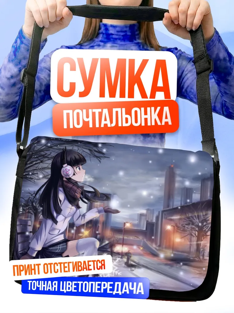 Сумка-почтальонка Рури Гоко в снегу