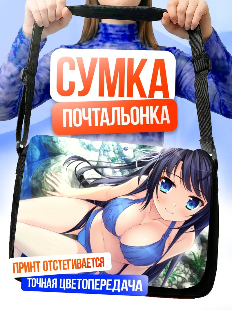 Сумка-почтальонка Мисаки Маназуру на пляже