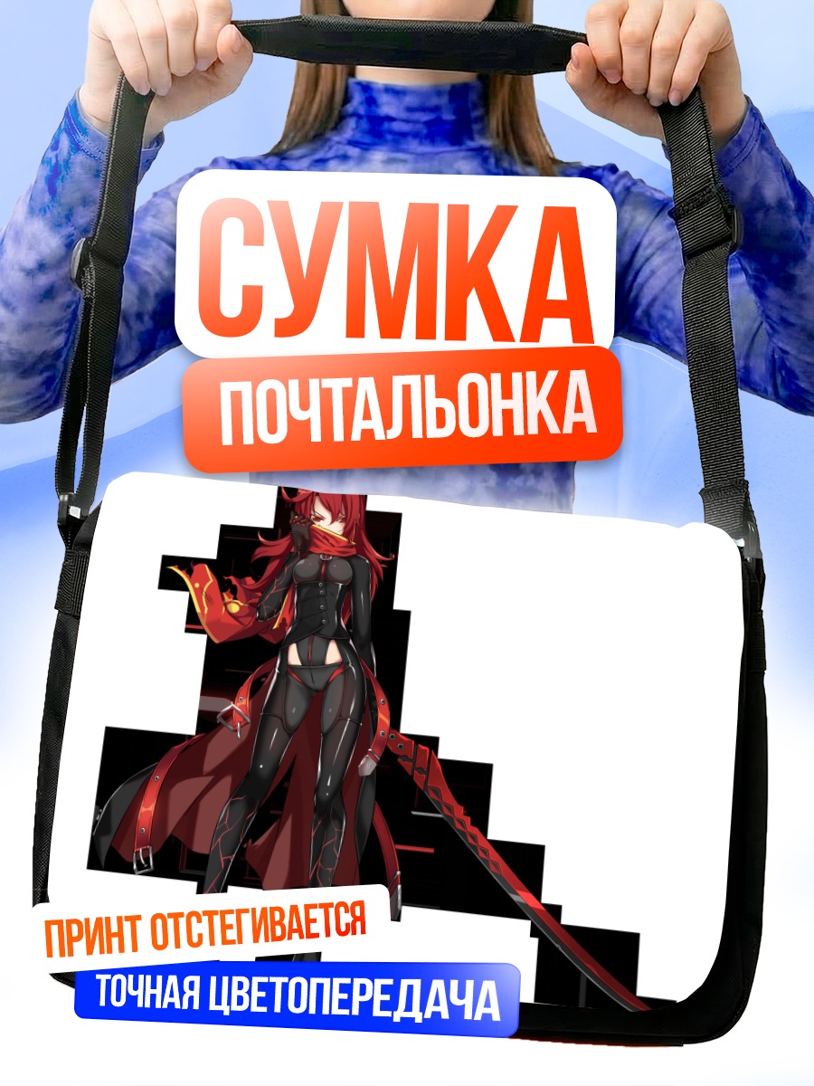 Сумка-почтальонка Элесис с мечом