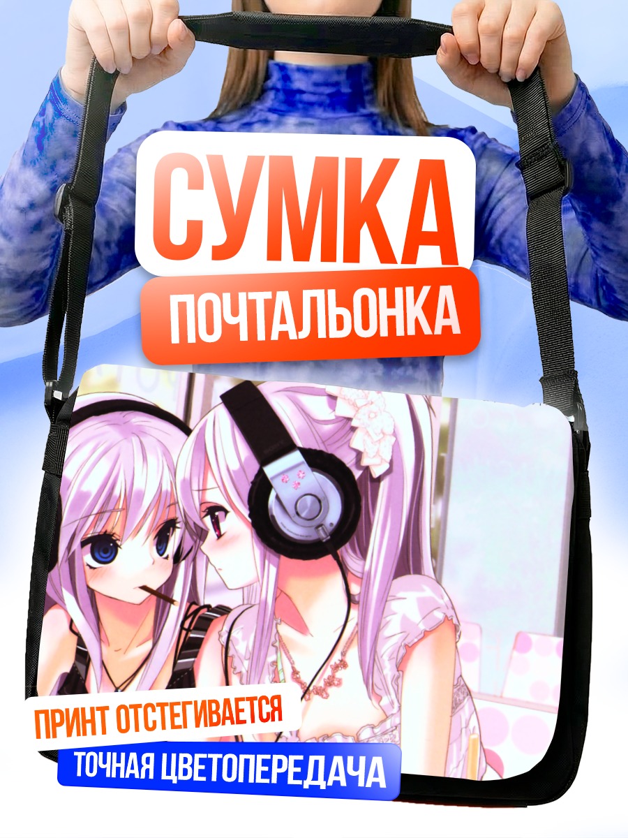 Сумка-почтальонка Девушки с покки