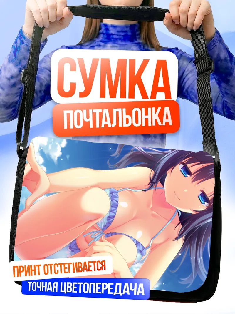 Сумка-почтальонка Юки Гошогавара на пляже