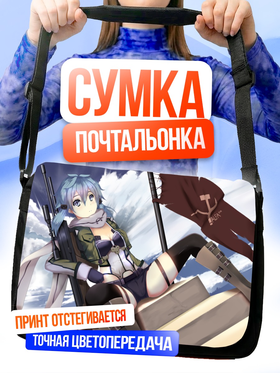 Сумка-почтальонка Шинон с винтовкой