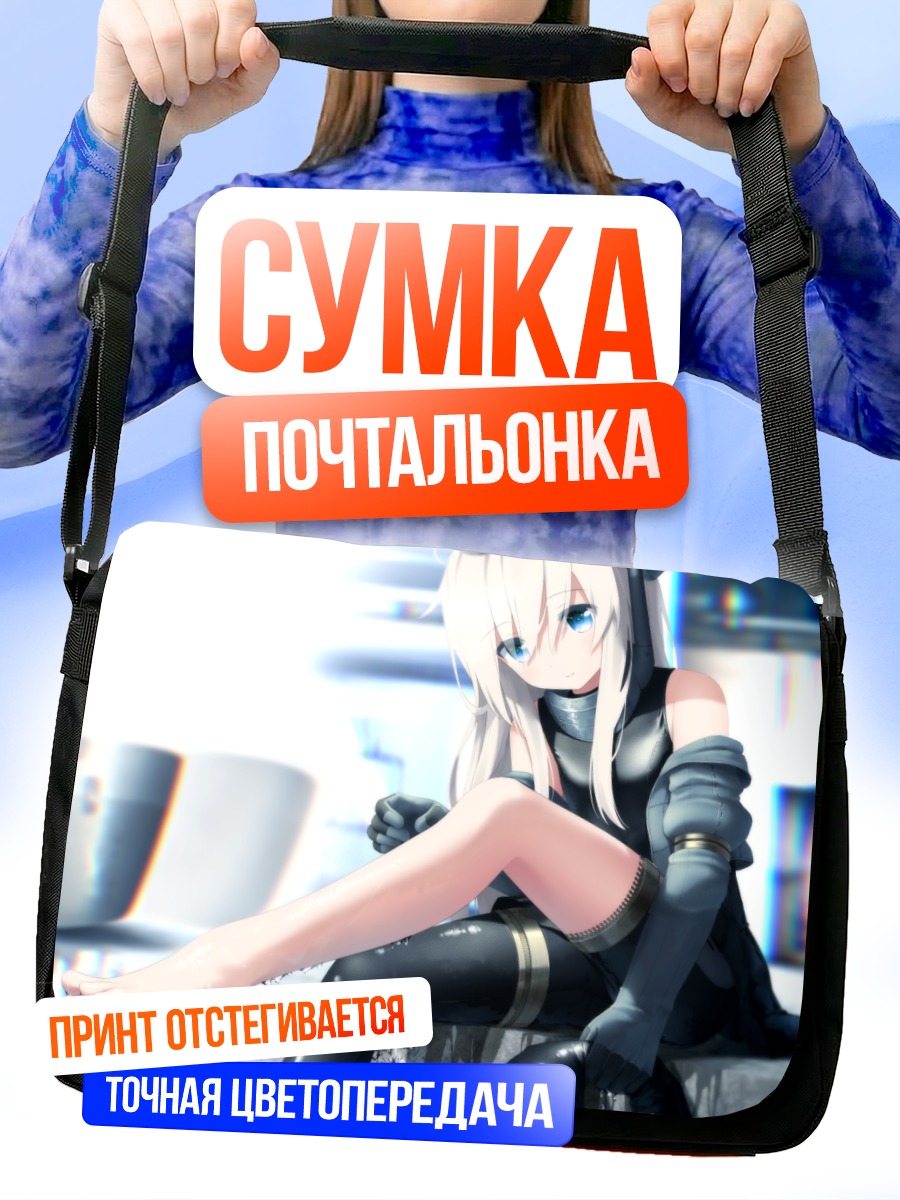 Сумка-почтальонка Ро-500 у воды