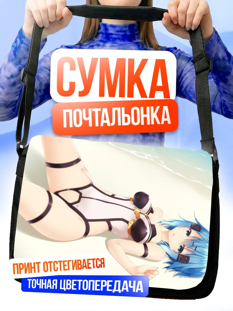 Сумка-почтальонка Шинон на пляже