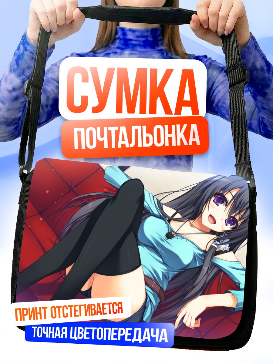 Сумка-почтальонка Рин Мидзуно на диване