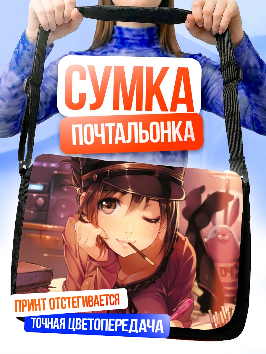 Сумка-почтальонка Кирененко в форме