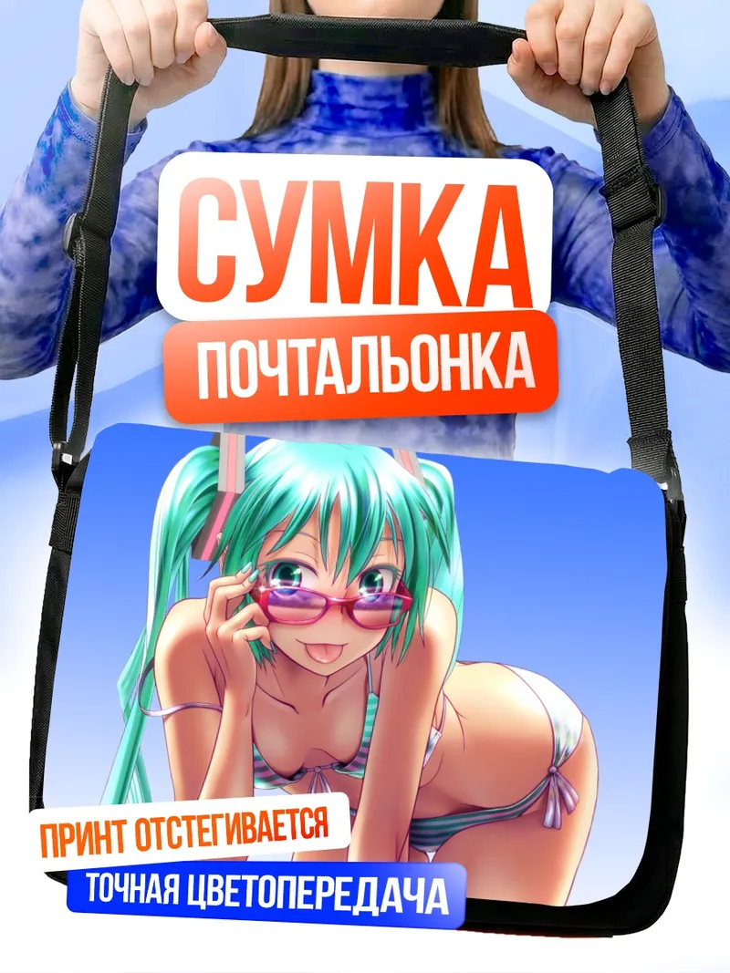 Сумка-почтальонка Мику Хацунэ в очках