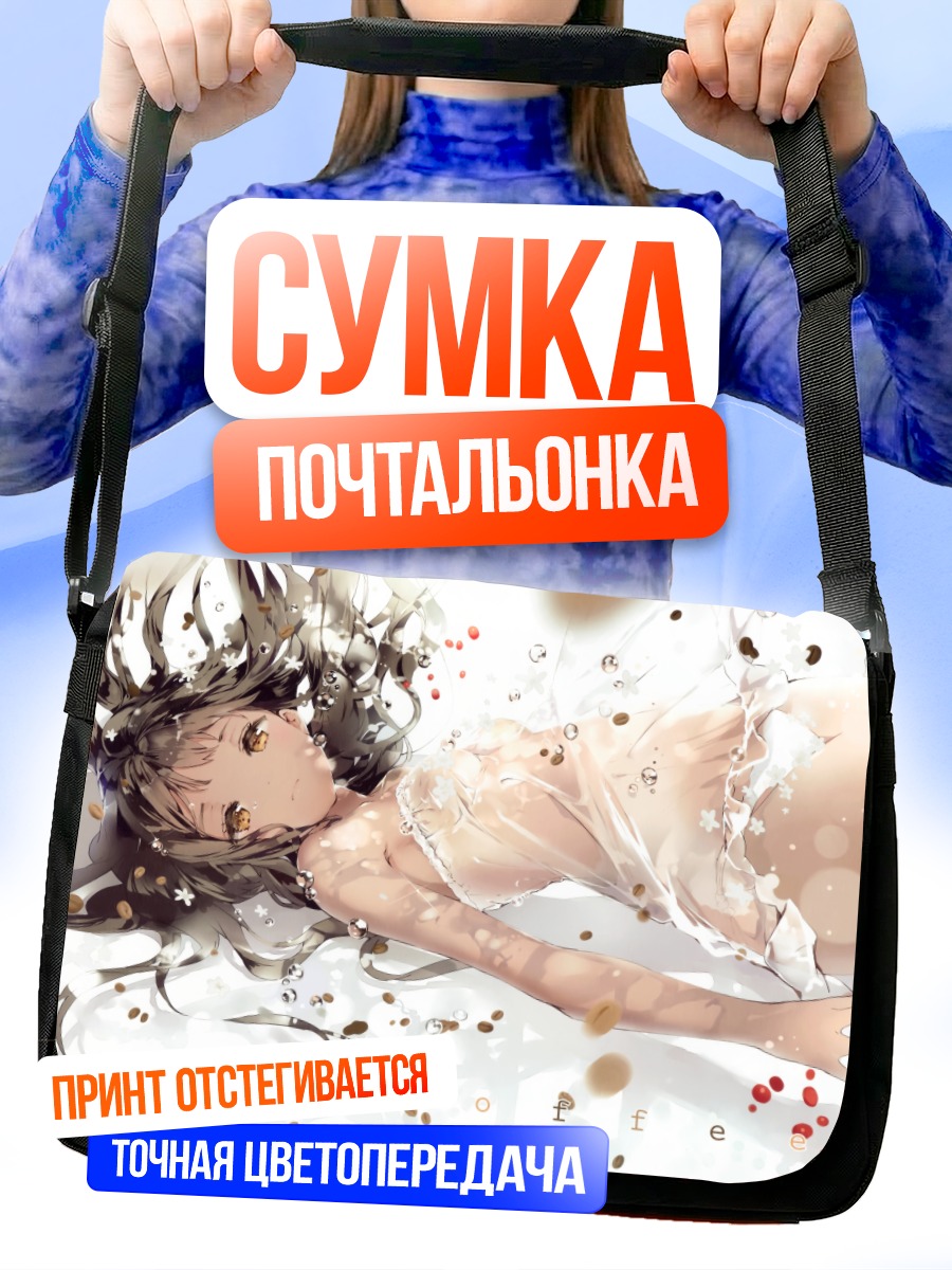 Сумка-почтальонка Девушка в воде