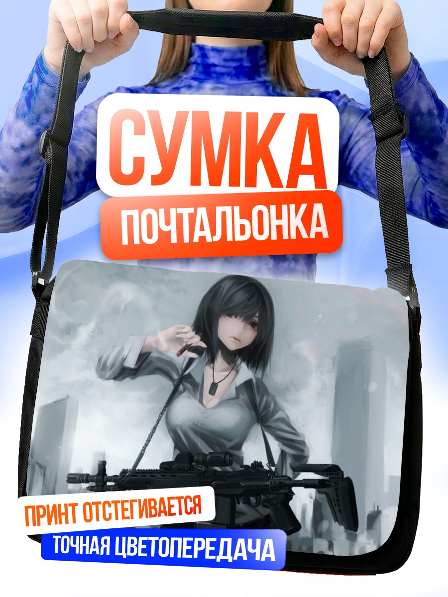Сумка-почтальонка Девушка с оружием