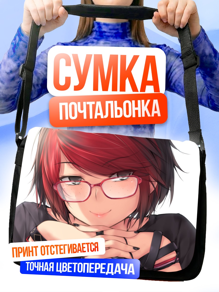 Сумка-почтальонка Эшли Розмари в очках