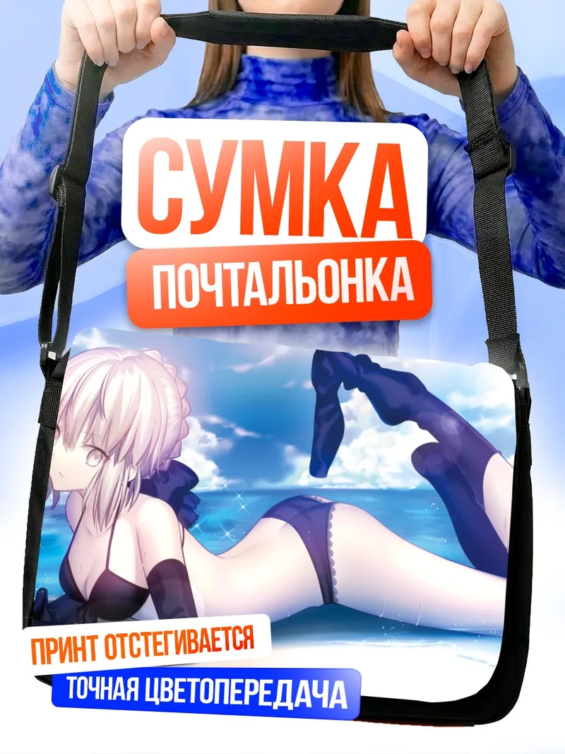 Сумка-почтальонка Сабер на пляже