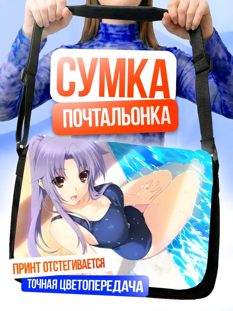 Сумка-почтальонка Химэ Нарукава на пляже