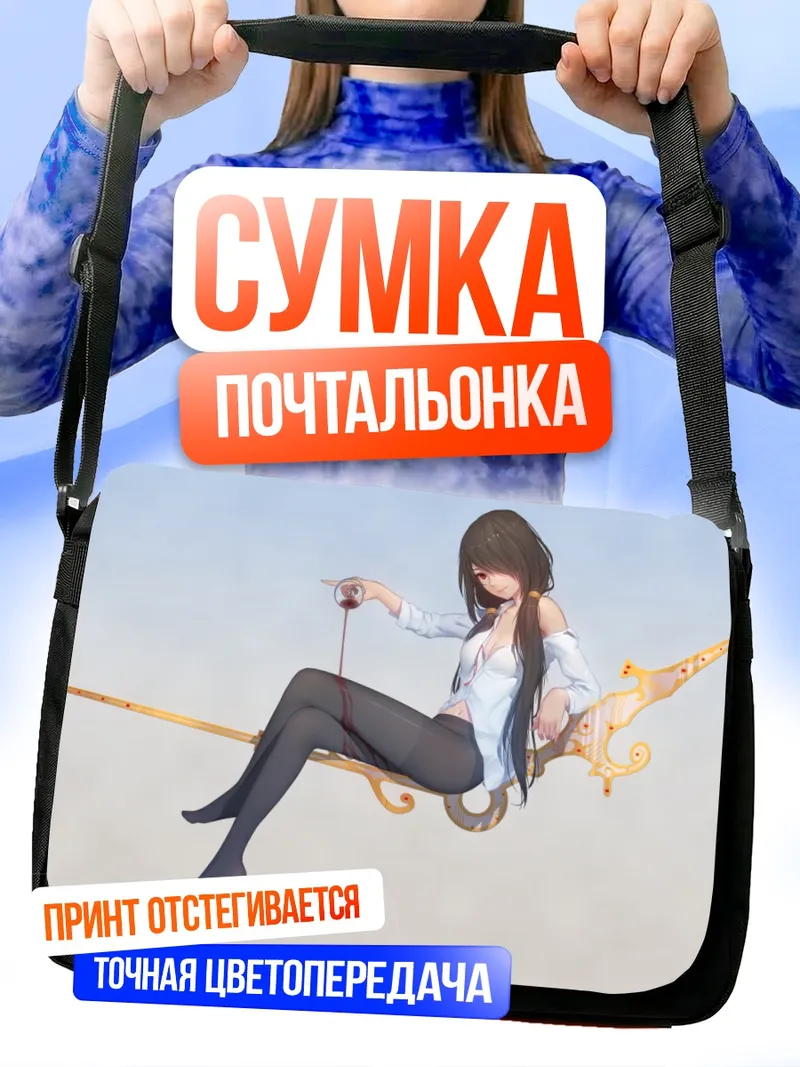 Сумка-почтальонка Куруми Токисаки с чашкой