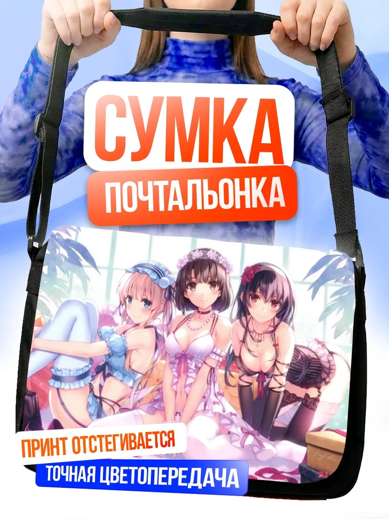 Сумка-почтальонка Утаха, Мегуми и Эрири