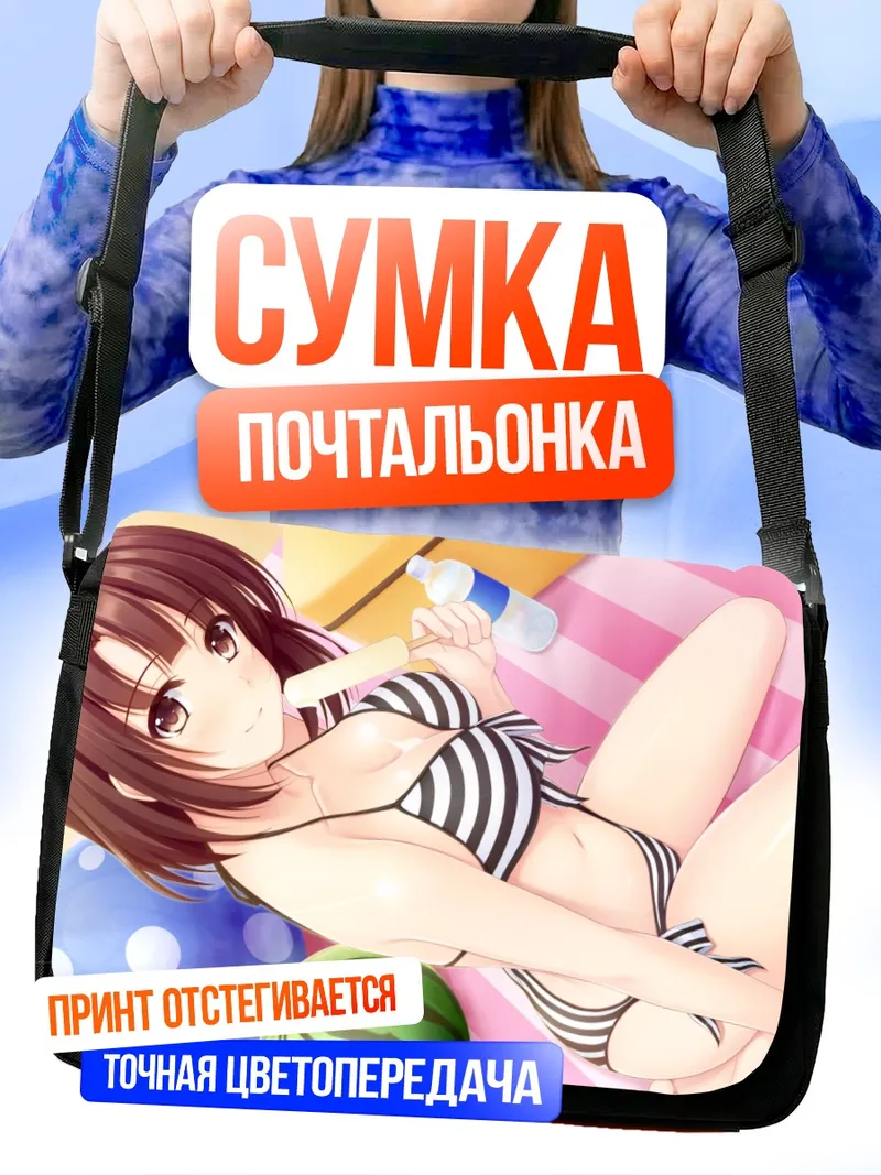 Сумка-почтальонка Мегуми Като на пляже